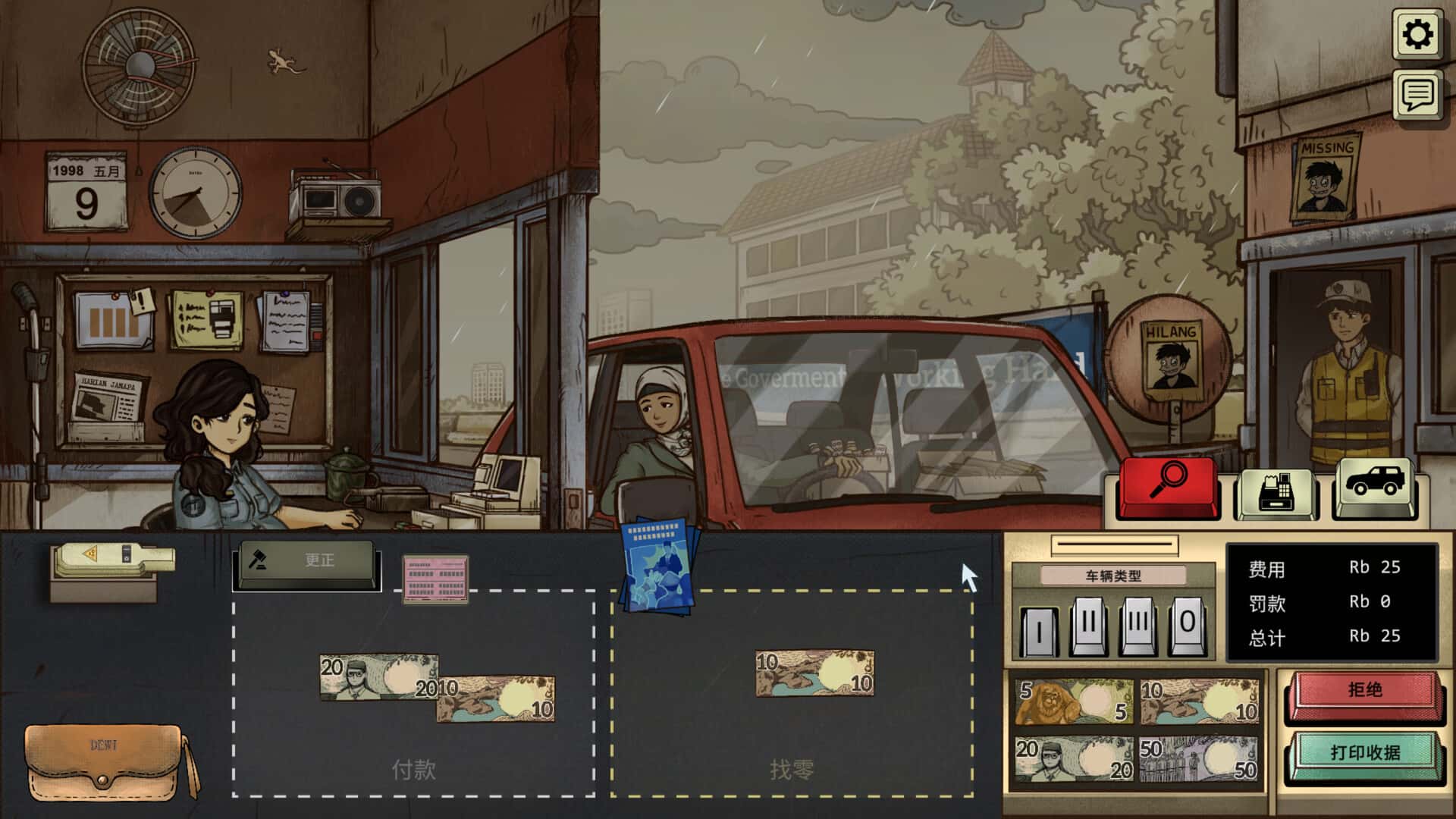 1998 收费员的故事 1998 The Toll Keeper Story 中文版